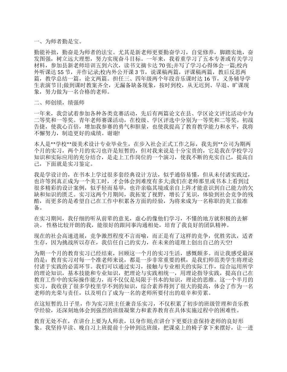 艺术师范实习自我鉴定_第1页