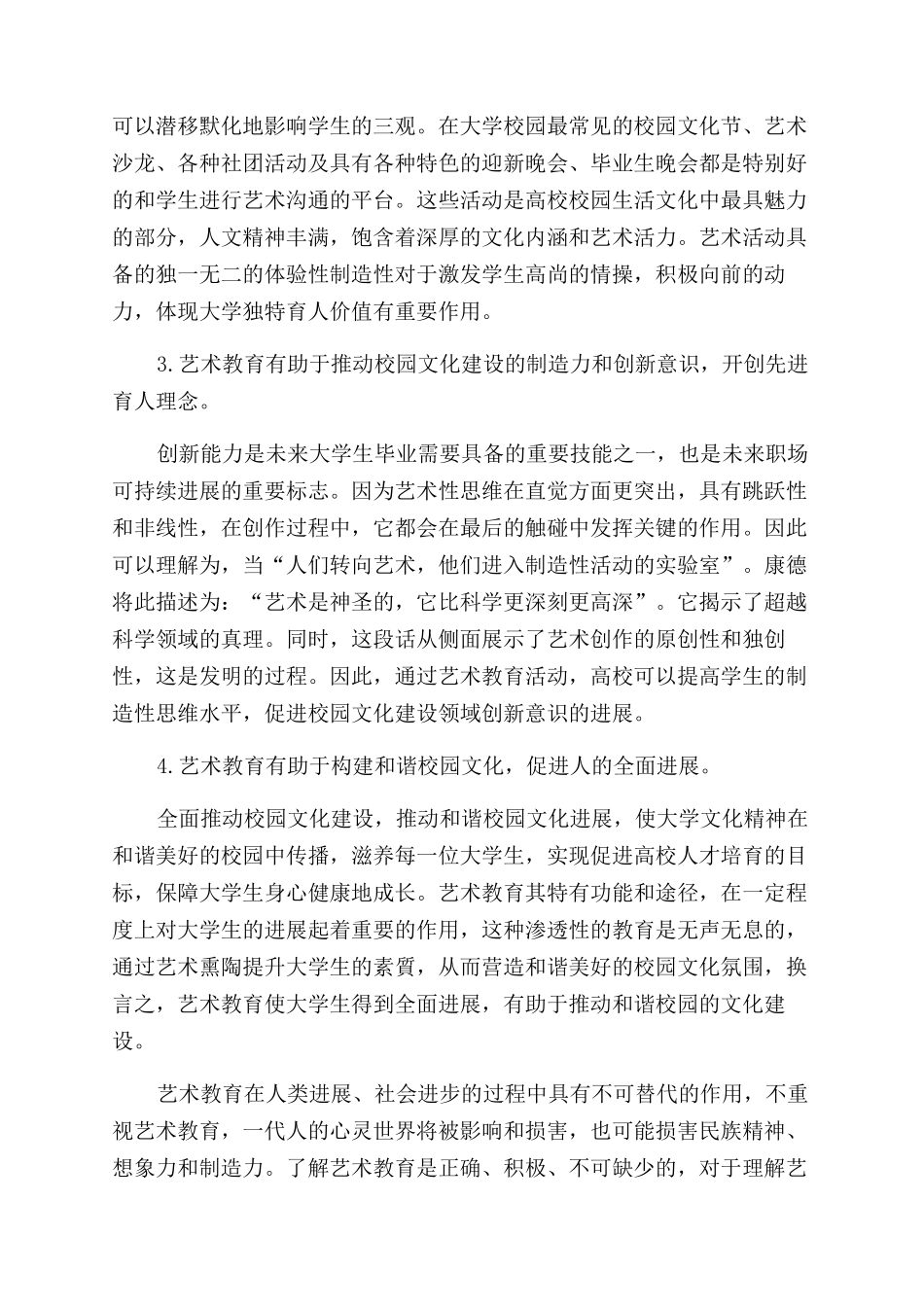 艺术教育在高校校园文化建设中的积极作用_第3页