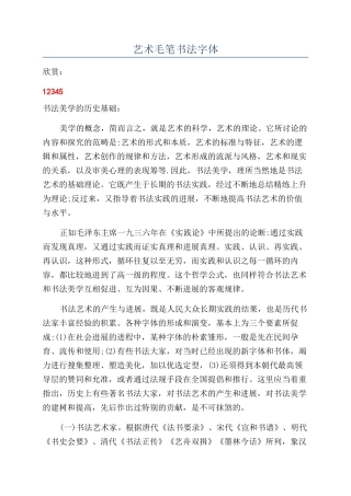 艺术毛笔书法字体