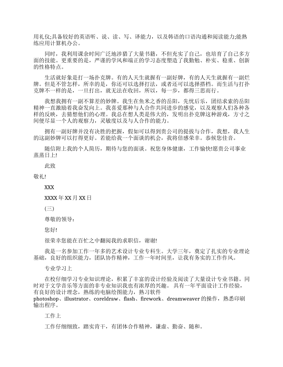 艺术生求职自荐信范文_第2页