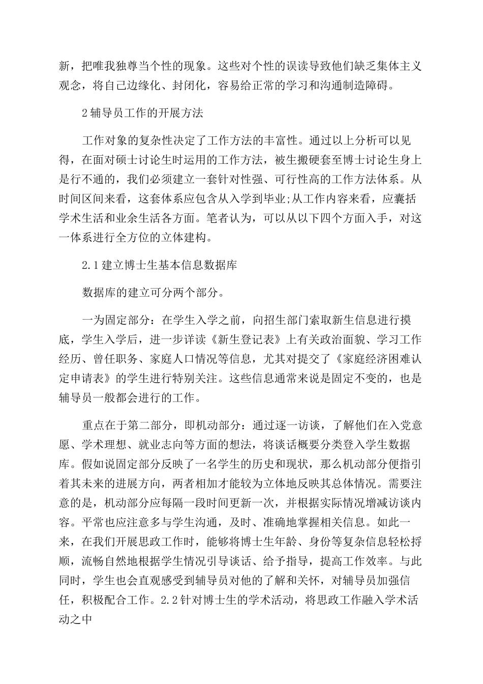 艺术类博士生辅导员工作方法刍议论文_第3页