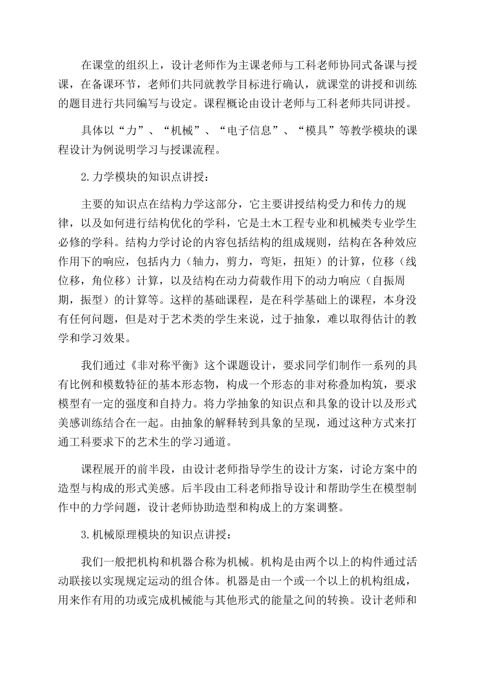 艺术类工业设计专业中的工科课程探讨_第2页