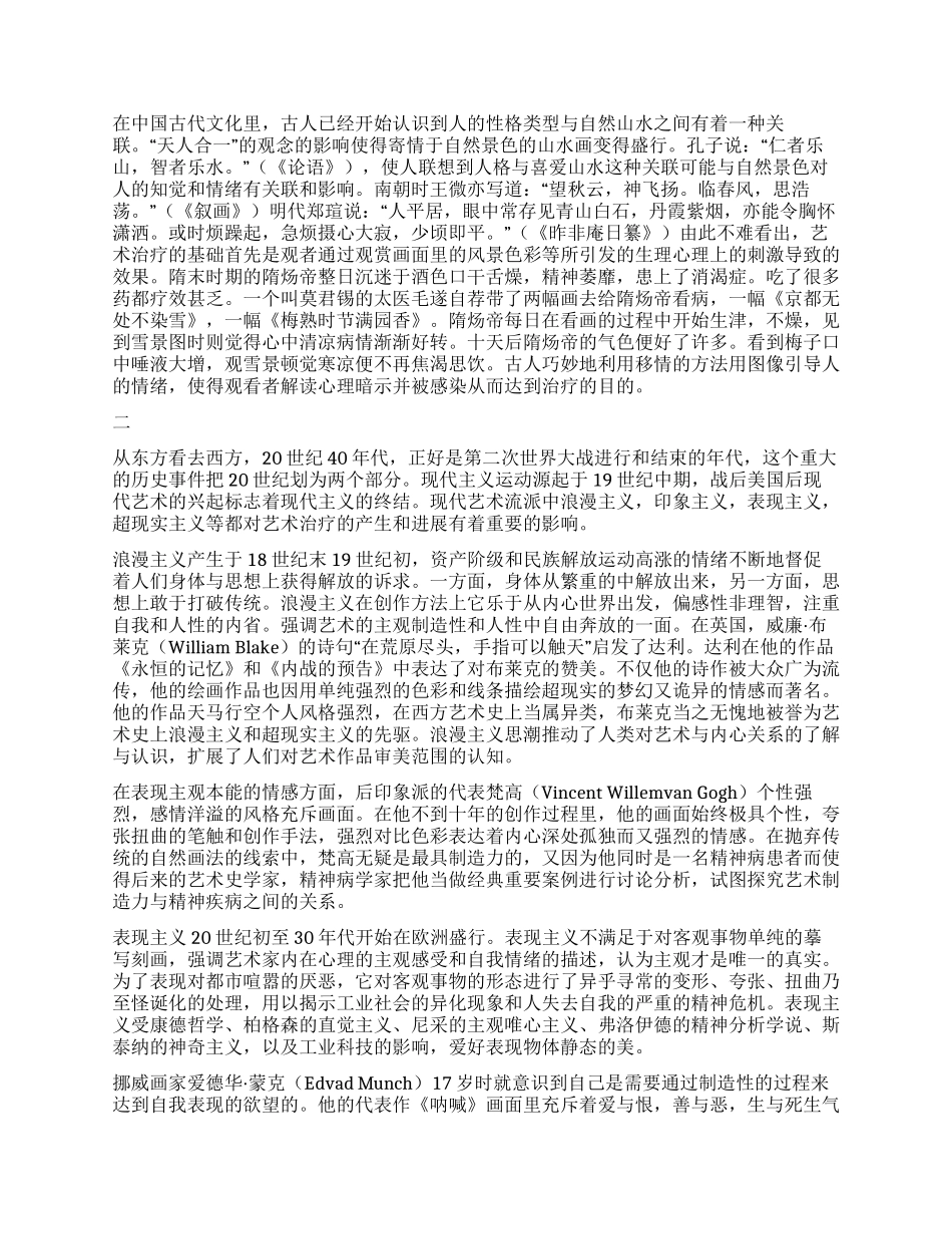 艺术治疗历史起源探究_第2页