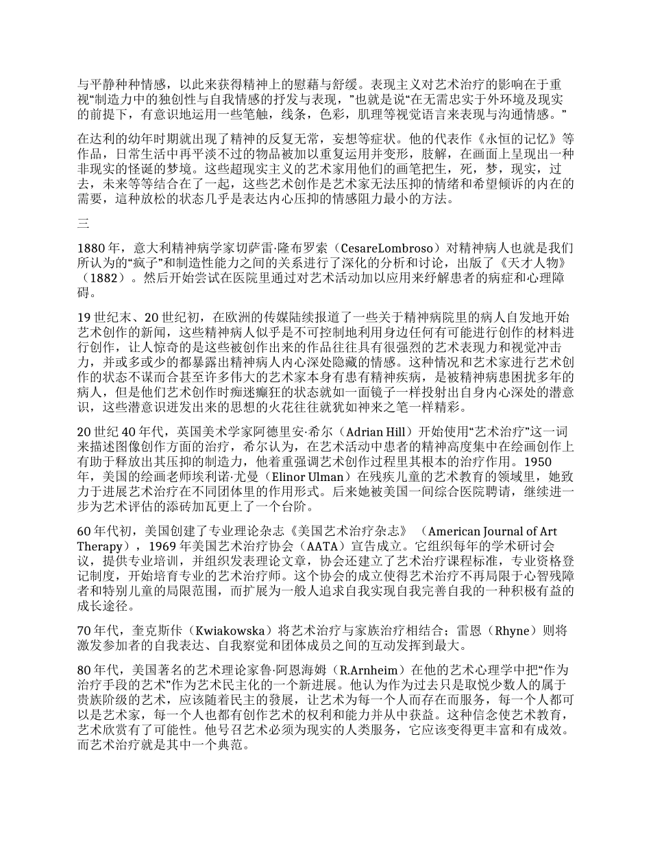 艺术治疗历史起源探究_第3页