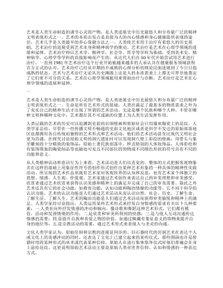 艺术治疗历史起源探究