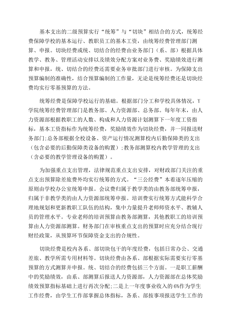 艺术类高职院校二级预算编制方法研究_第3页
