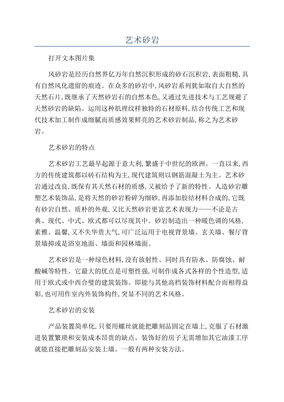 艺术砂岩-精品文档_第1页