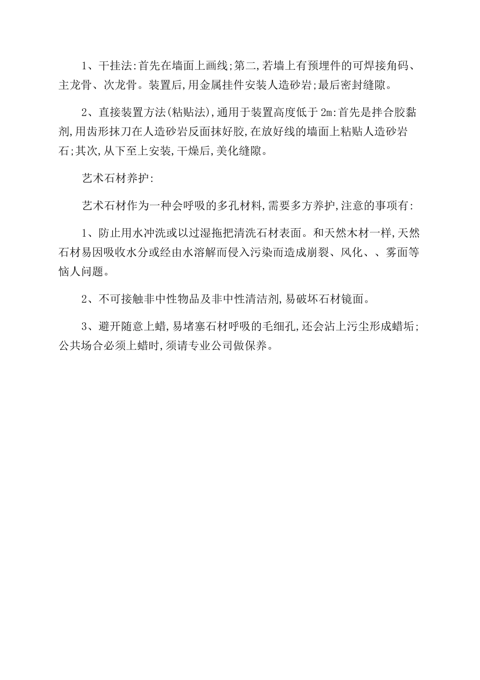 艺术砂岩-精品文档_第2页