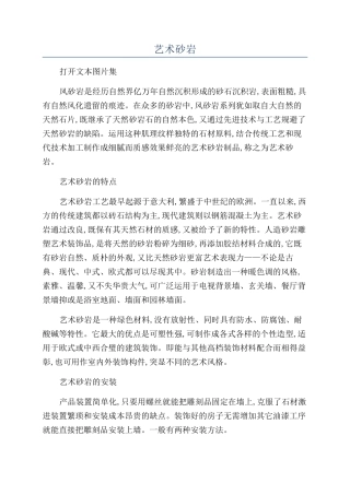 艺术砂岩-精品文档