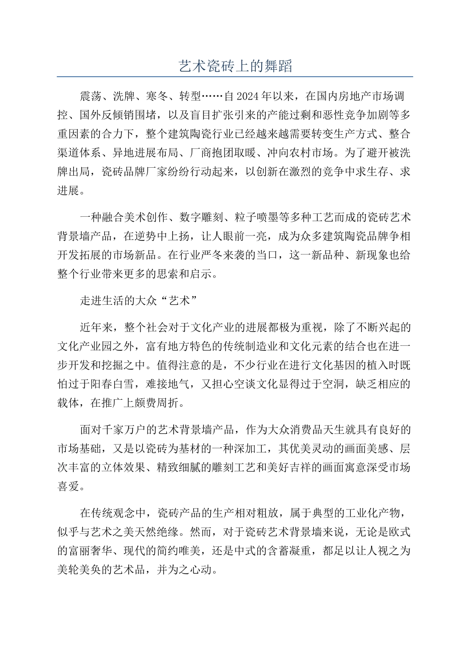 艺术瓷砖上的舞蹈_第1页