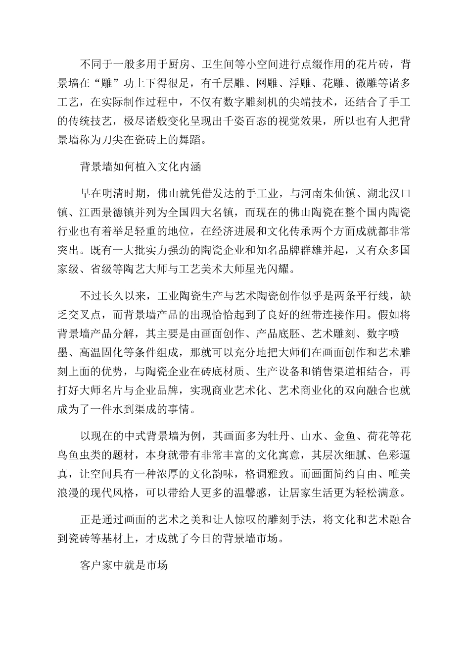 艺术瓷砖上的舞蹈_第2页