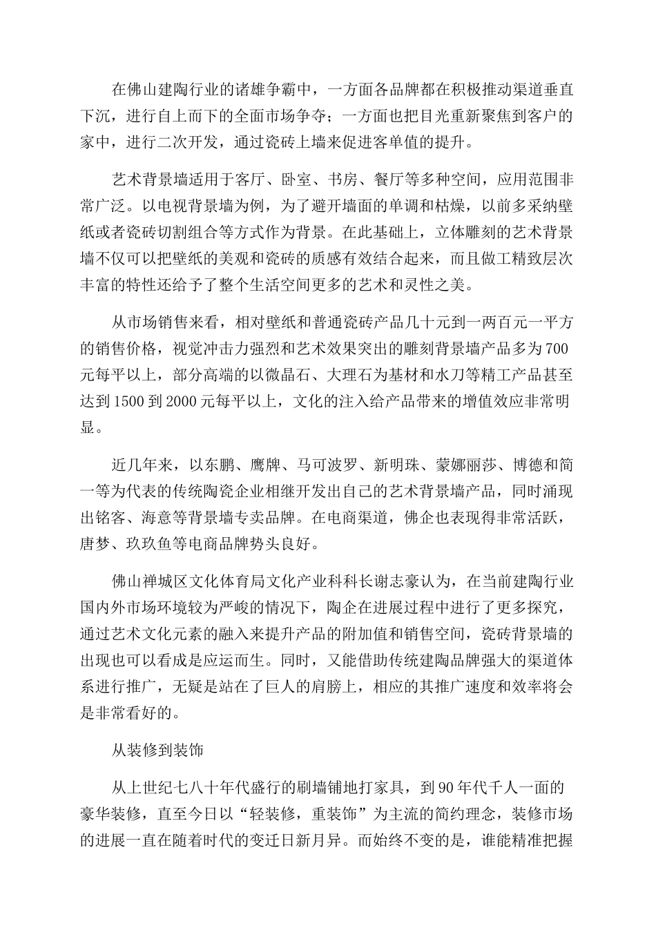 艺术瓷砖上的舞蹈_第3页