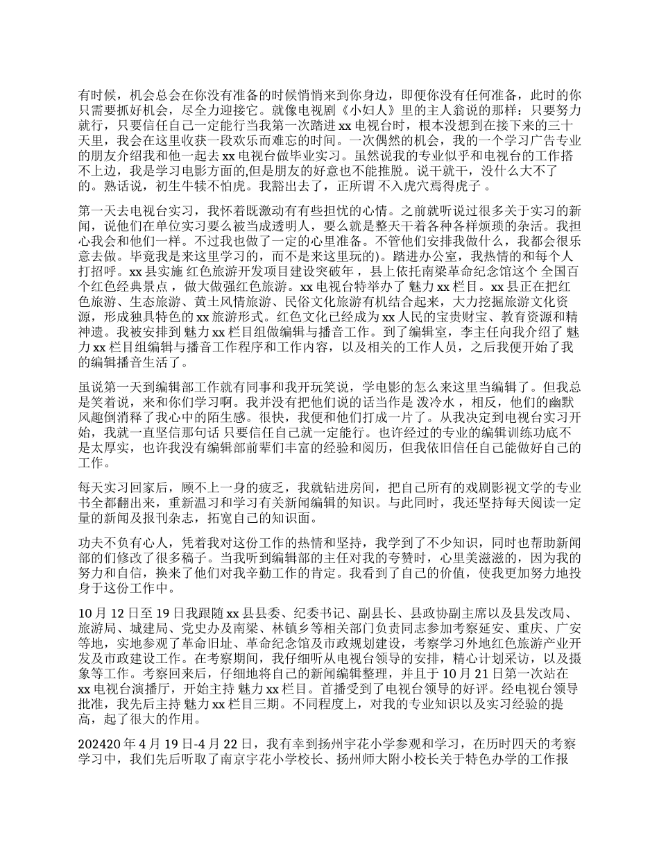 艺术生外出考察报告_第1页