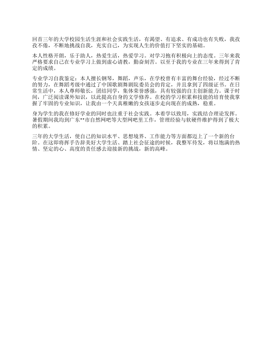 艺术系学生自我鉴定_第1页