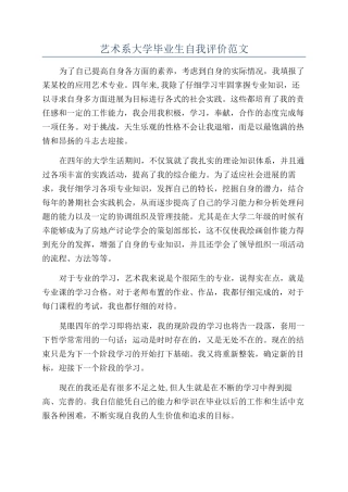 艺术系大学毕业生自我评价范文