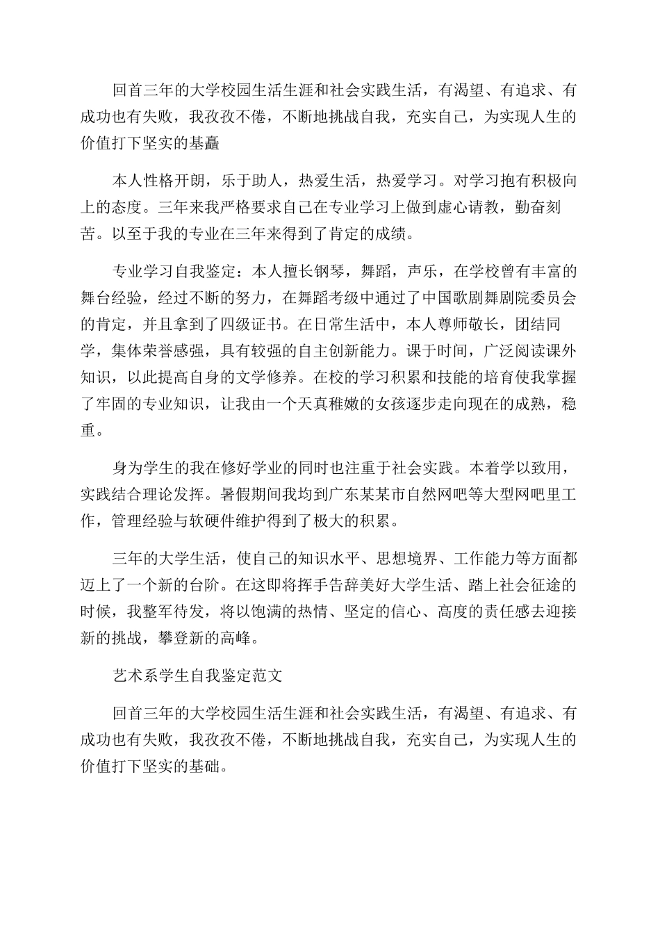 艺术系毕业生自我鉴定范文优秀_第2页