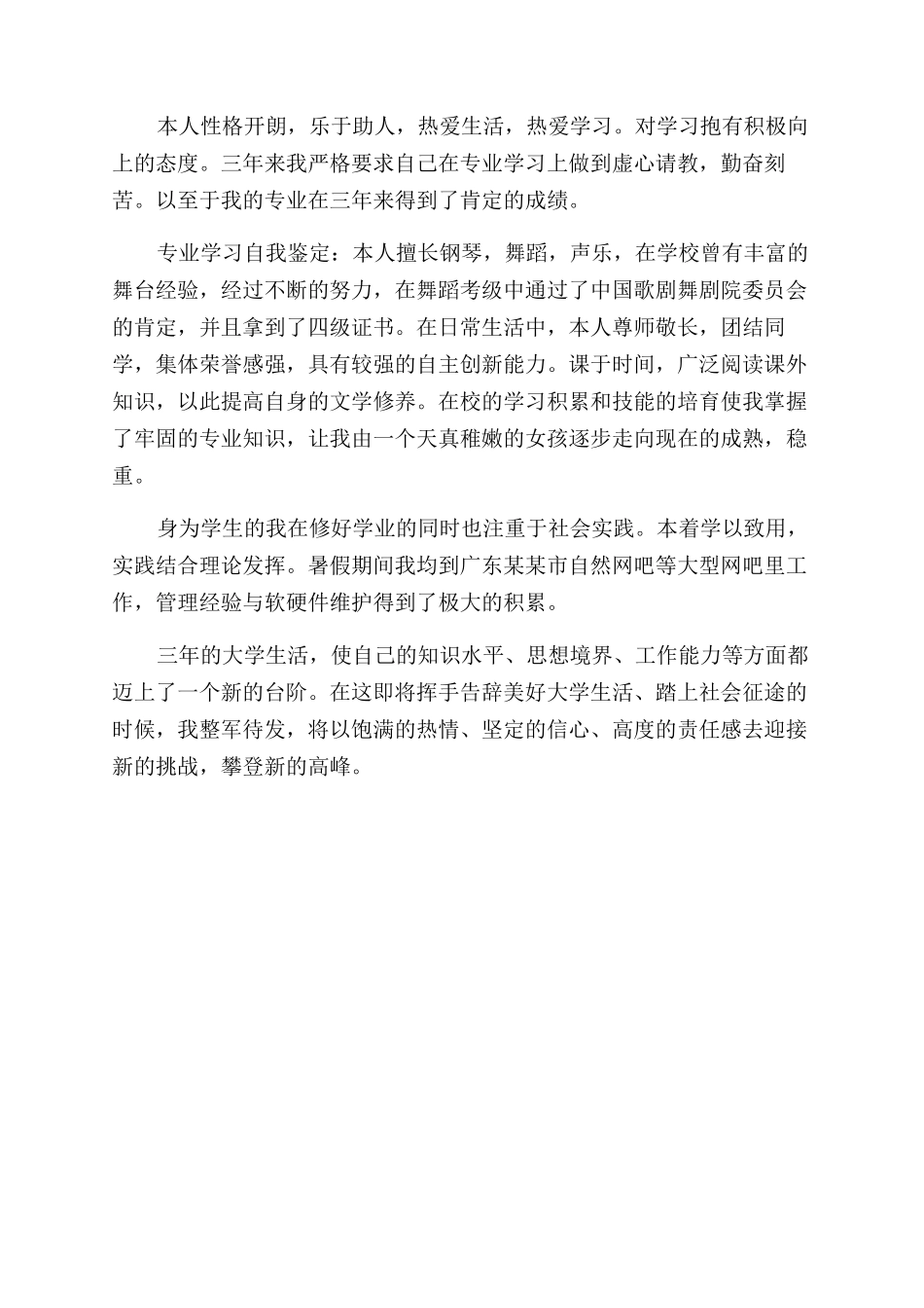 艺术系毕业生自我鉴定范文优秀_第3页