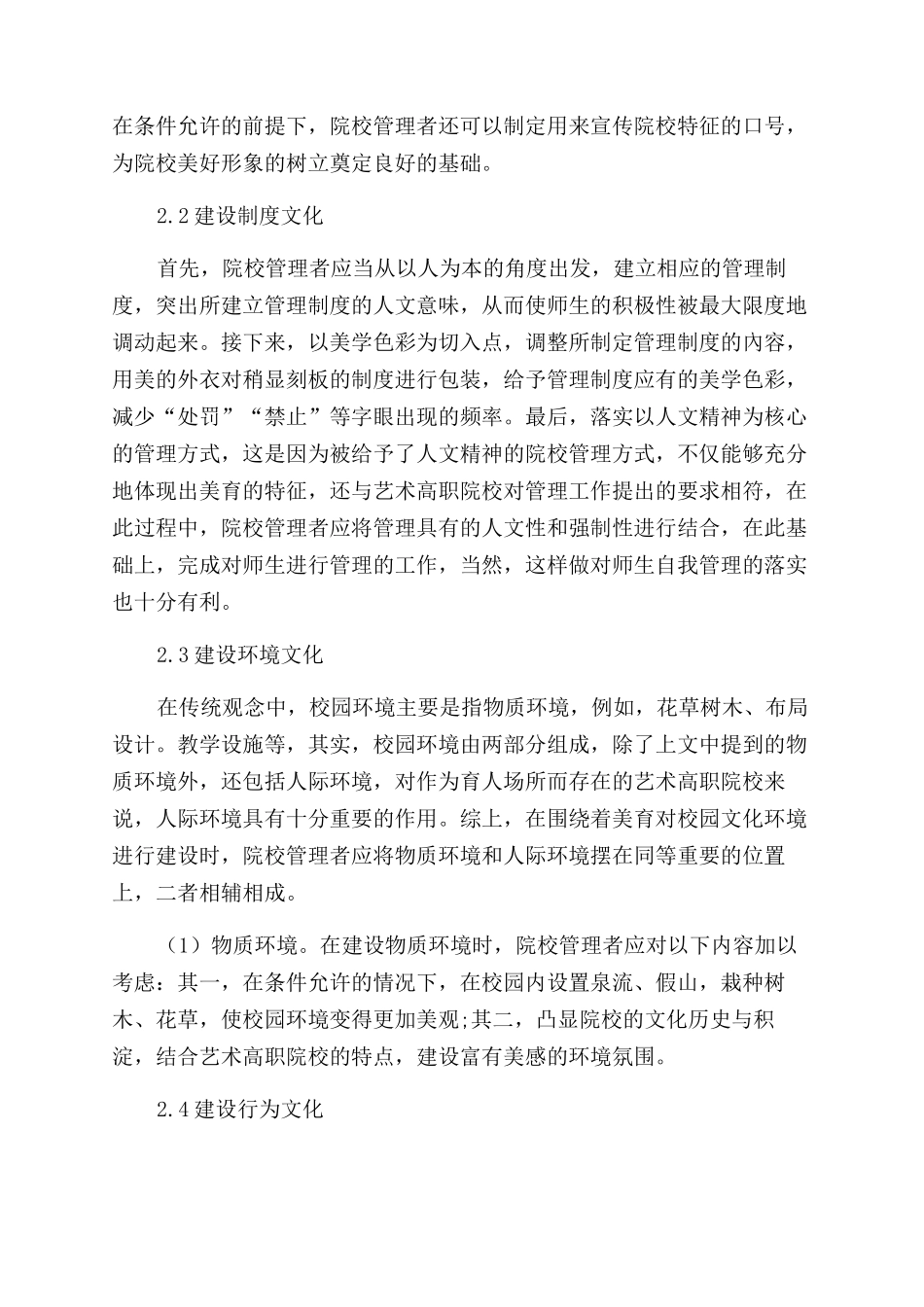 艺术类高职院校的校园文化建设_第3页