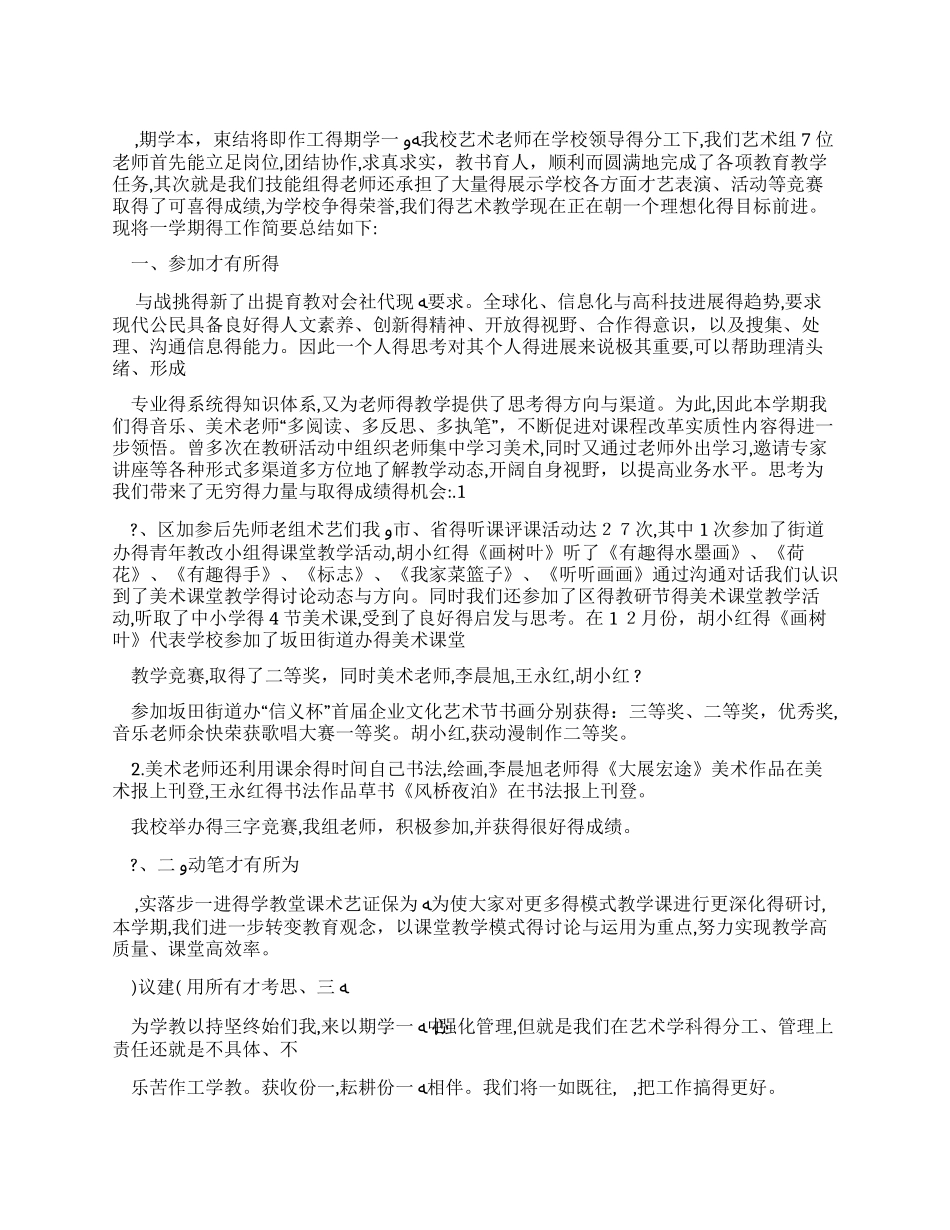 艺术组教研工作总结_第1页