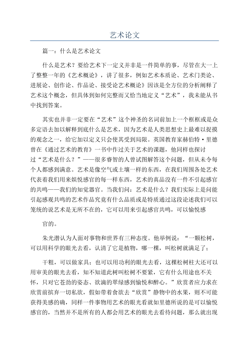 艺术论文-精品文档_第1页