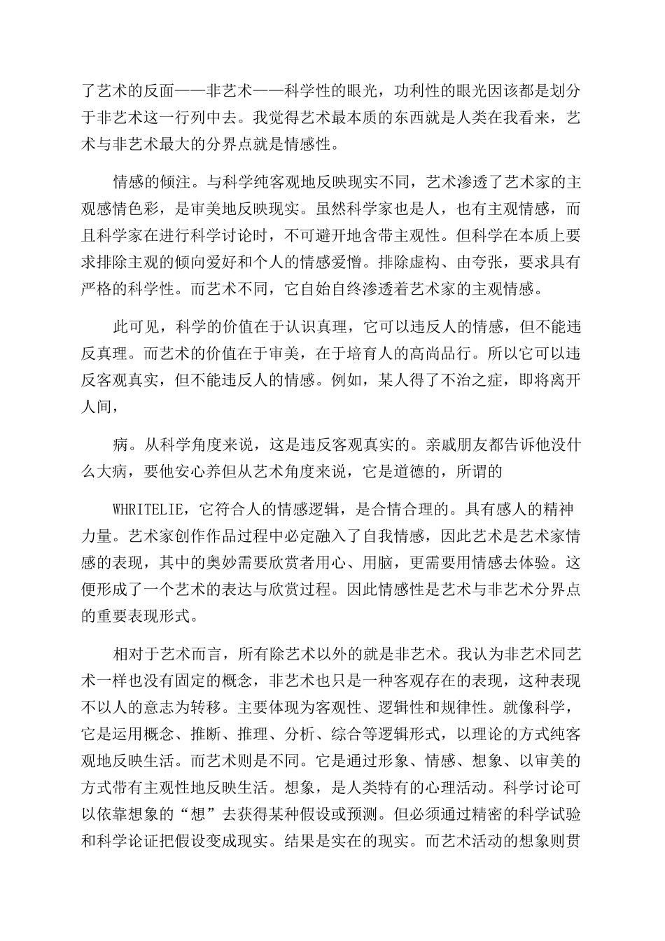 艺术论文-精品文档_第2页