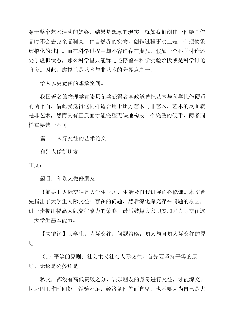 艺术论文-精品文档_第3页