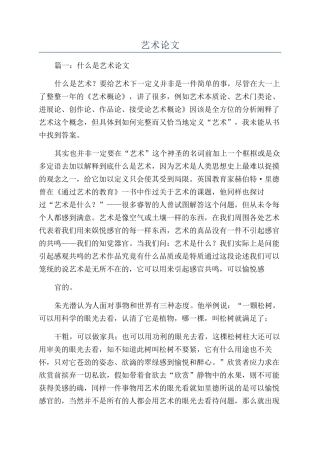 艺术论文-精品文档