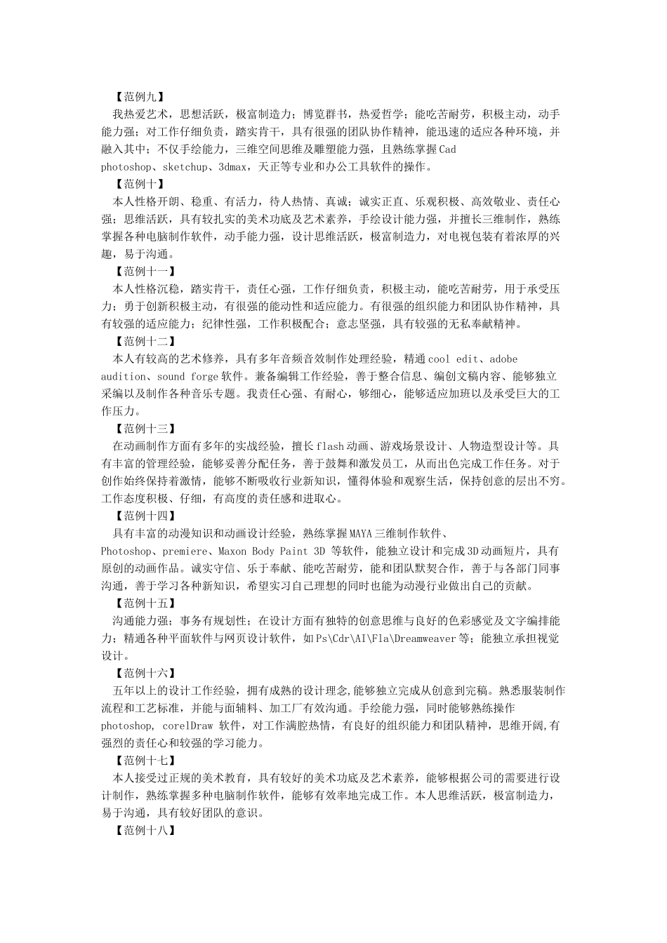 艺术素养自我评价_第2页