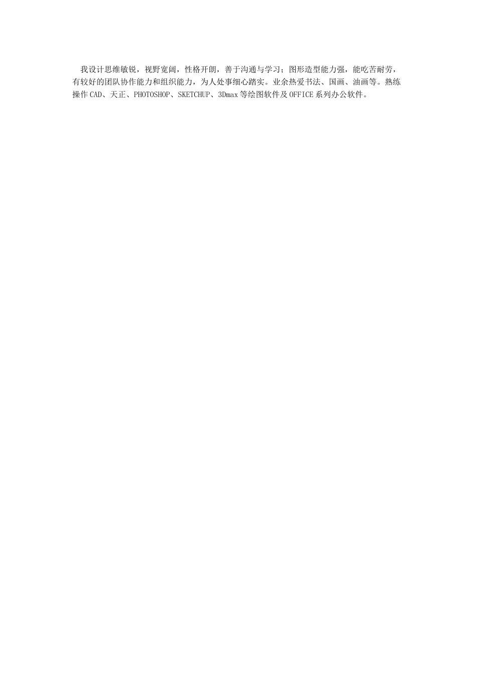 艺术素养自我评价_第3页