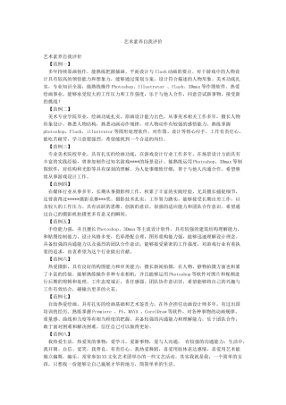 艺术素养自我评价