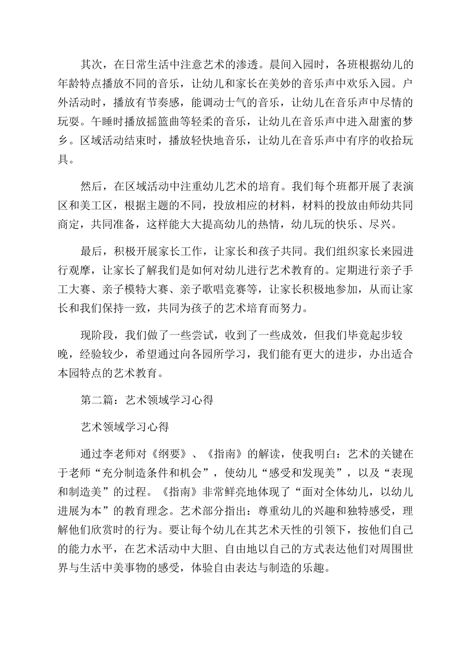 艺术领域培训心得_第2页