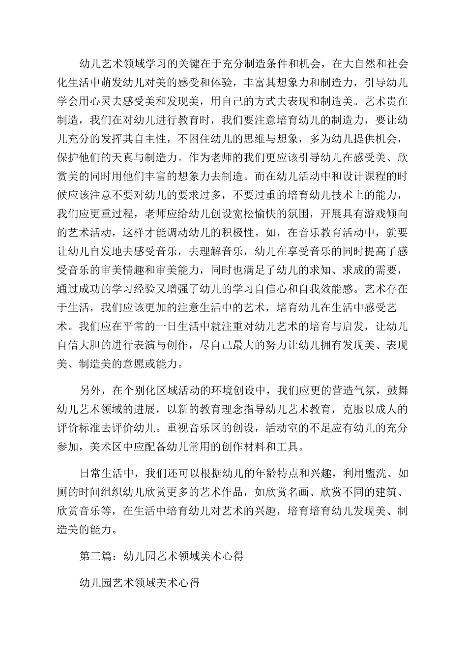 艺术领域培训心得_第3页