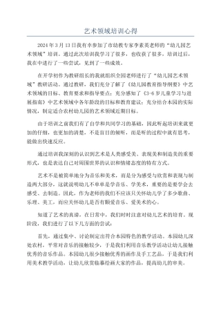 艺术领域培训心得