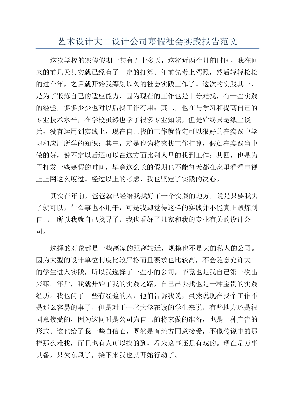 艺术设计大二设计公司寒假社会实践报告范文_第1页