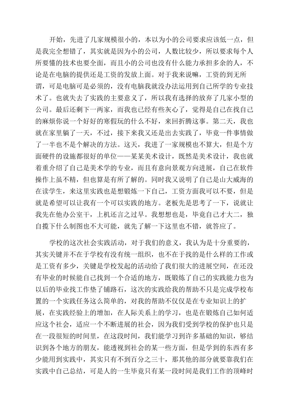 艺术设计大二设计公司寒假社会实践报告范文_第2页