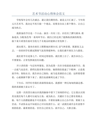 艺术节活动心得体会范文