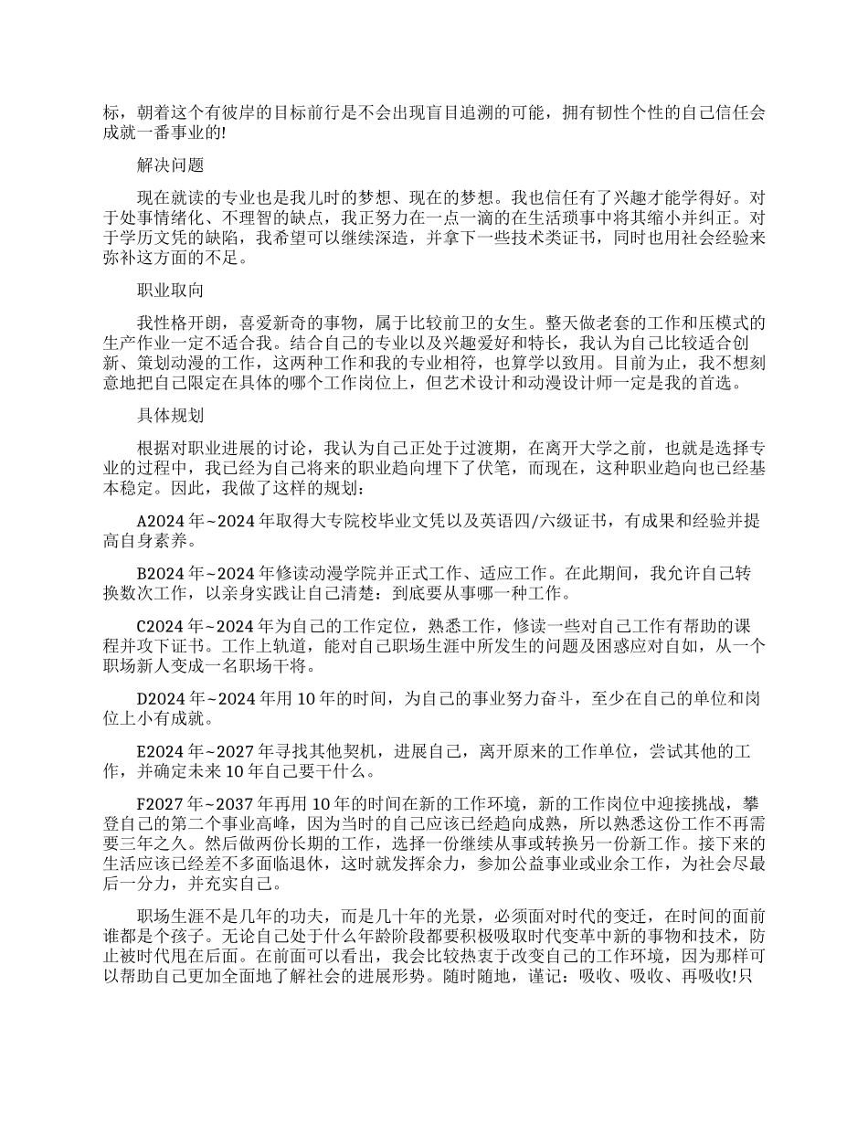 艺术设计专业个人职业生涯规划书范文_第2页