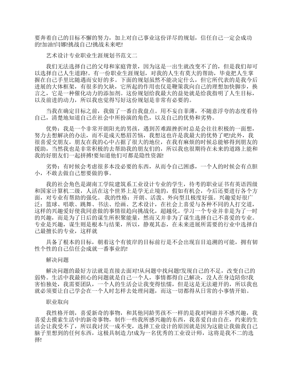 艺术设计专业个人职业生涯规划书范文_第3页