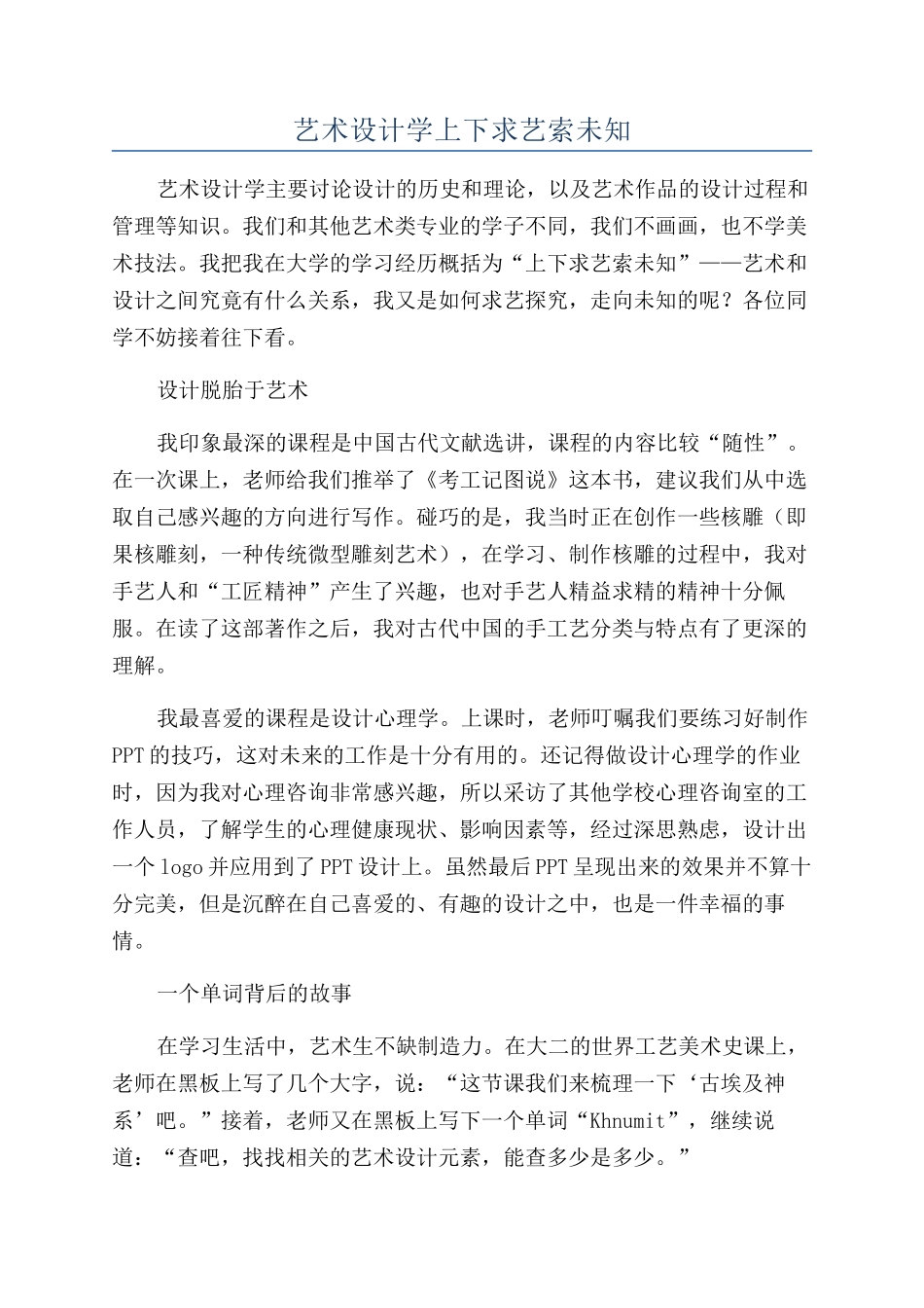 艺术设计学上下求艺索未知_第1页