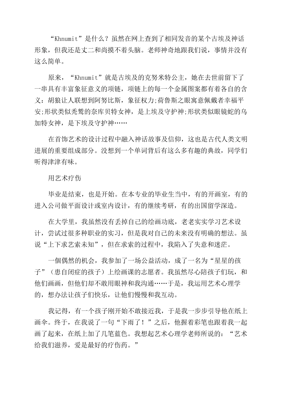 艺术设计学上下求艺索未知_第2页