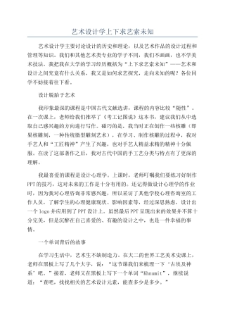 艺术设计学上下求艺索未知