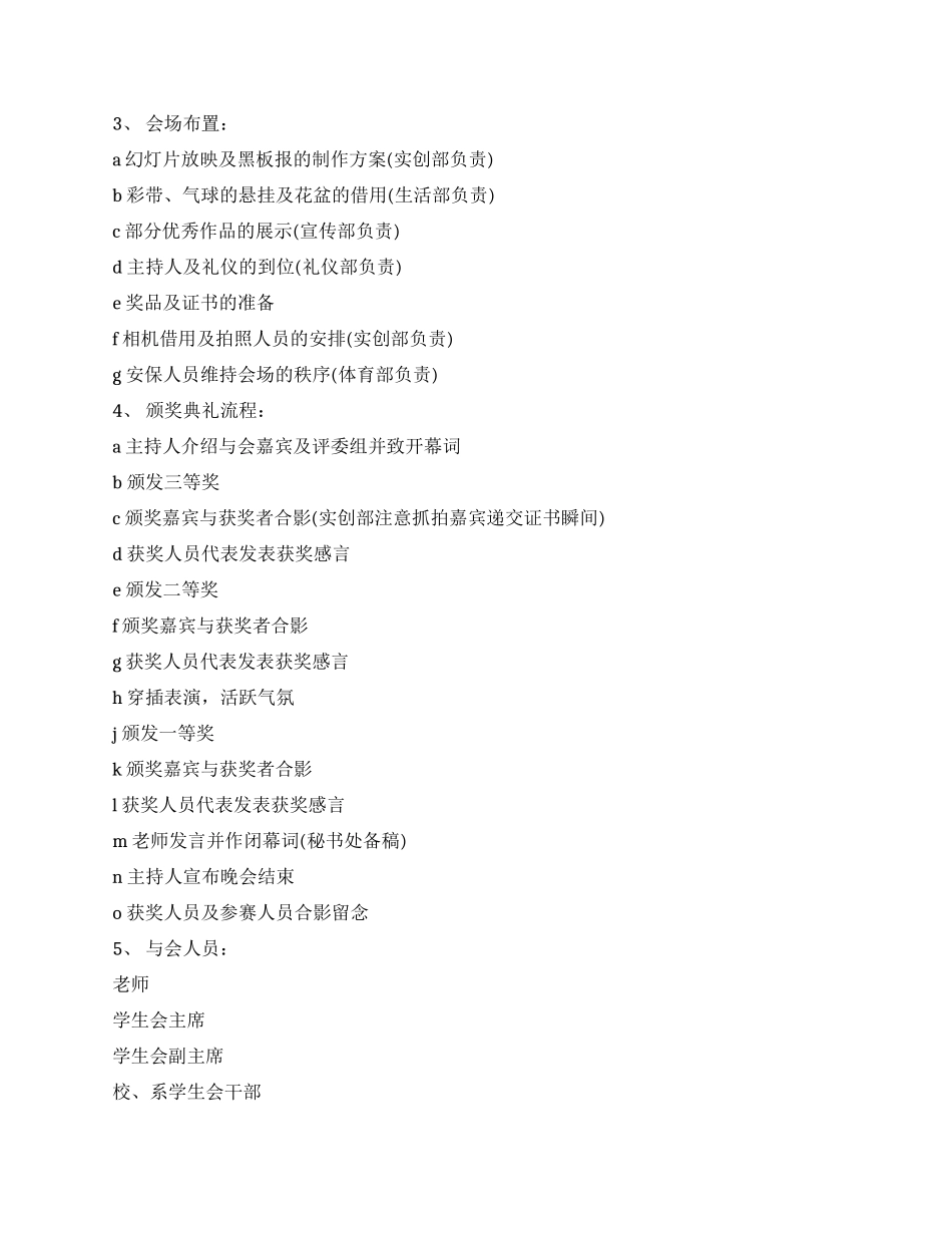 艺术风采大赛策划书_第2页