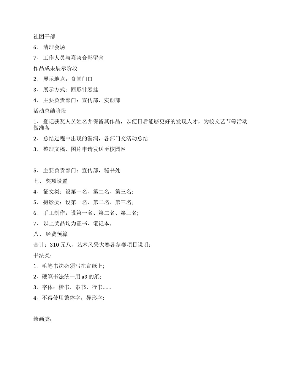 艺术风采大赛策划书_第3页