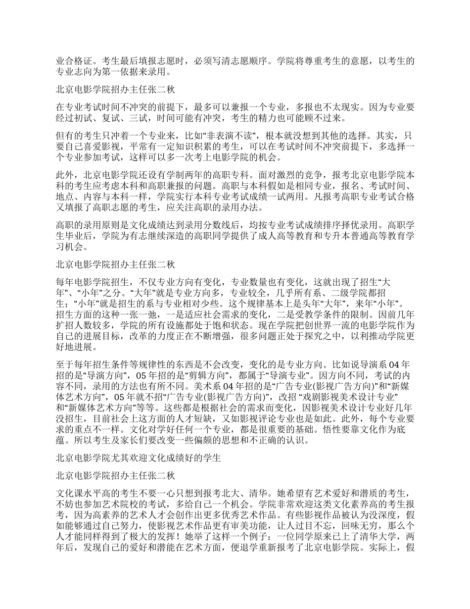 艺考探路明星制造_第2页