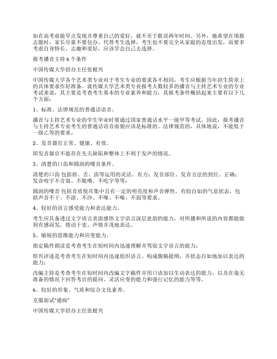 艺考探路明星制造_第3页