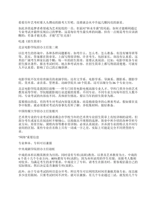 艺考探路明星制造