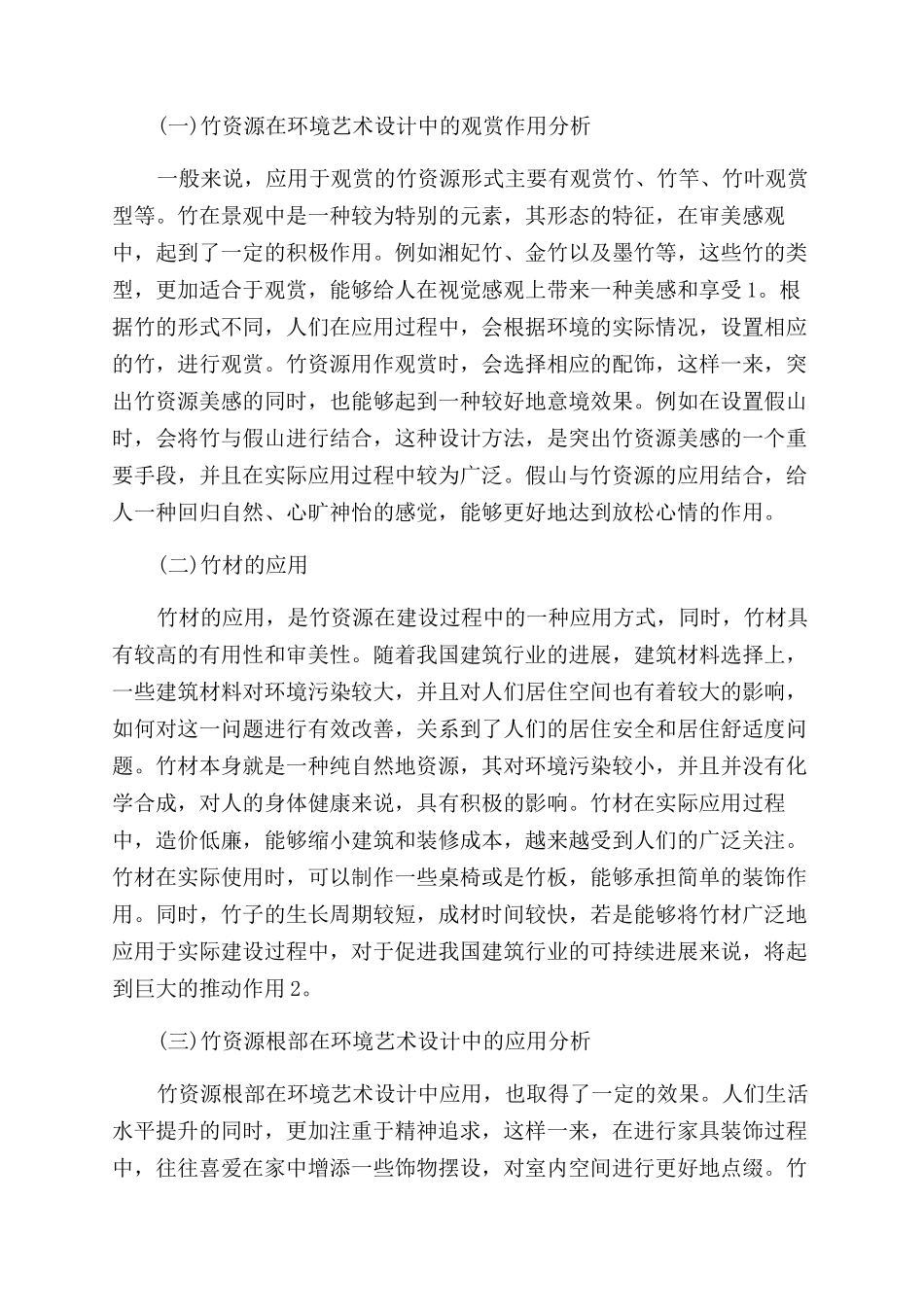 艺术设计类毕业论文精选_第2页