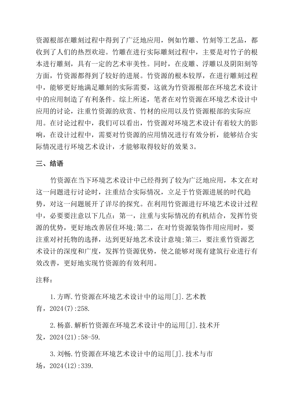 艺术设计类毕业论文精选_第3页