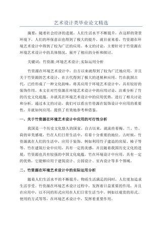 艺术设计类毕业论文精选