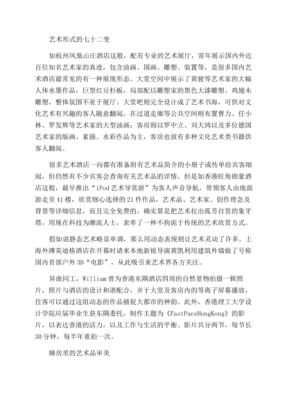 艺术酒店名副其实吗_第2页